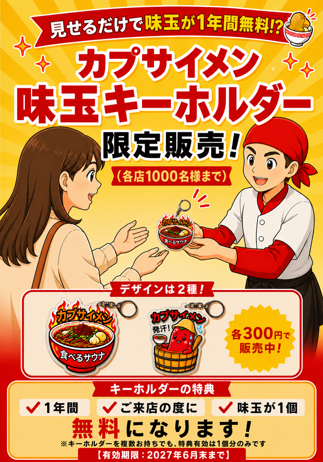 味玉キーホルダー