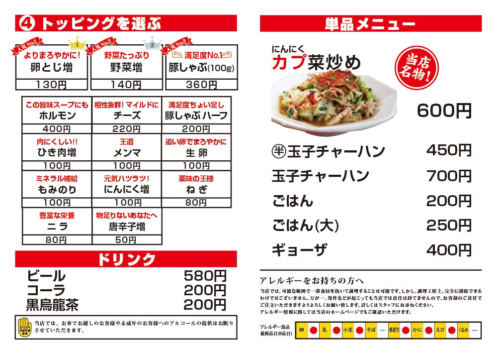カプサイメンメニュー02 トッピングなど