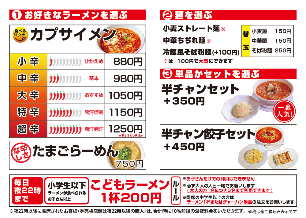 カプサイメン メニュー01　ラーメンやセットの金額