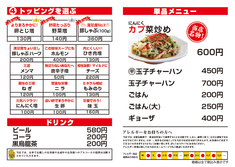 カプサイメンメニュー02 トッピングなど