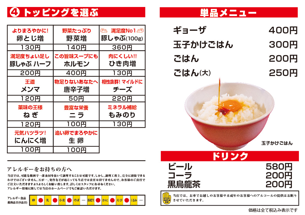 カプサイメンメニュー02 トッピングなど