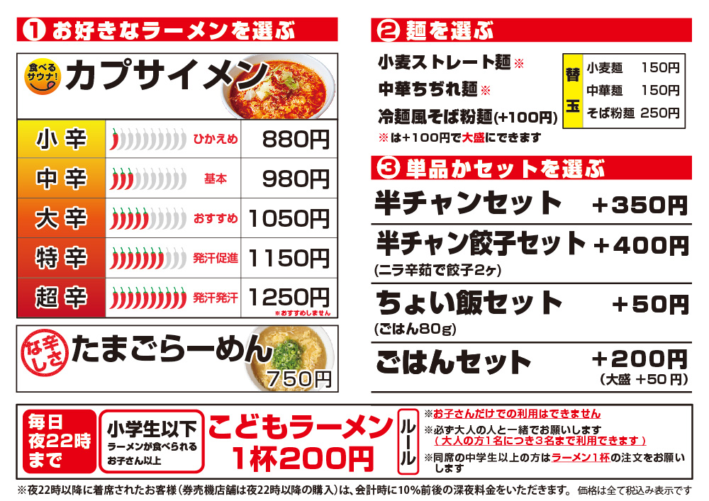 カプサイメンメニュー02 トッピングなど