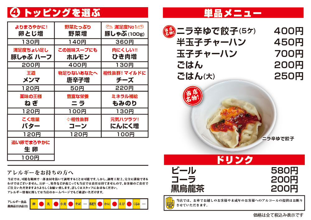 カプサイメン メニュー01　ラーメンやセットの金額