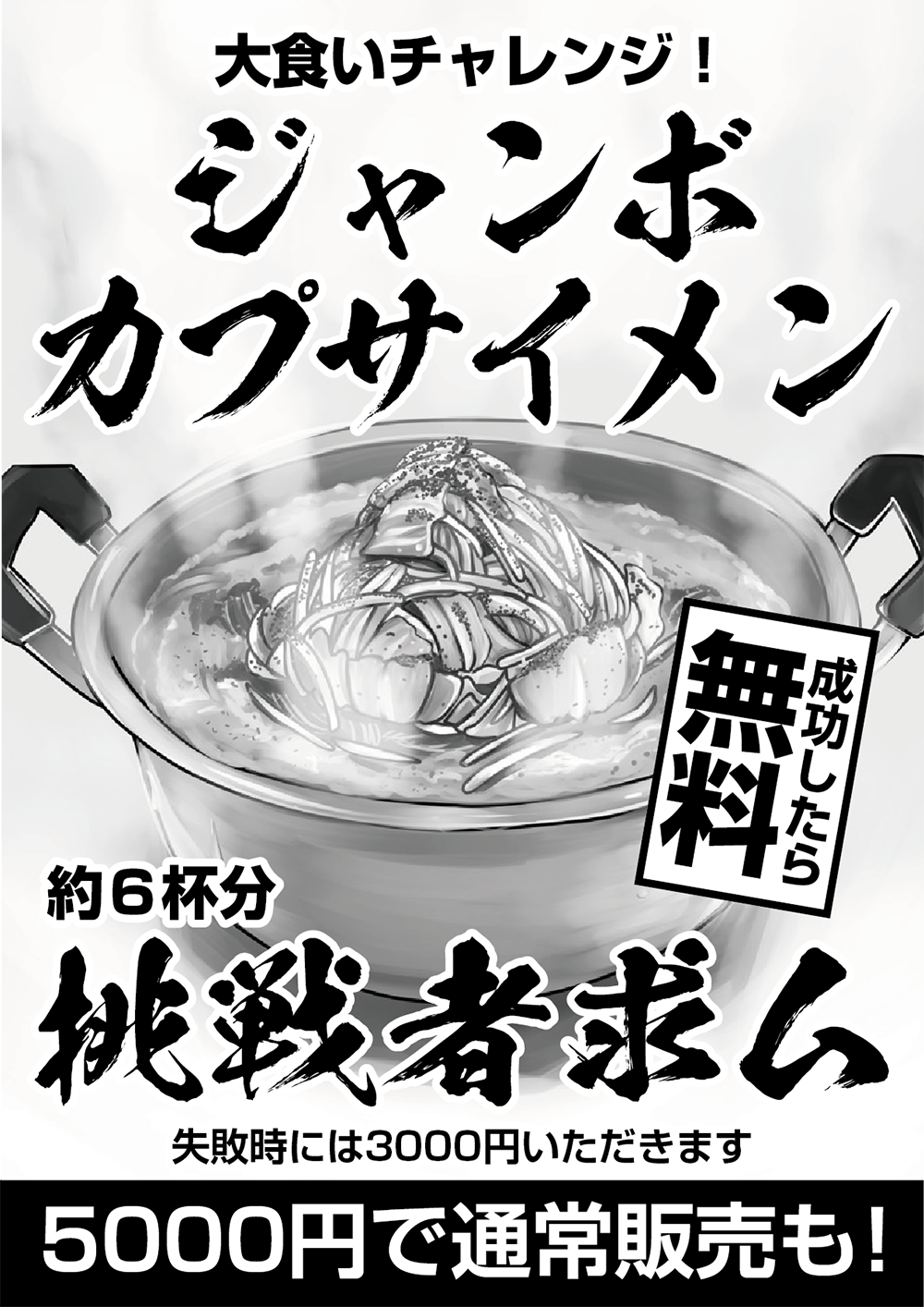 新登場・ジャンボカプサイメン